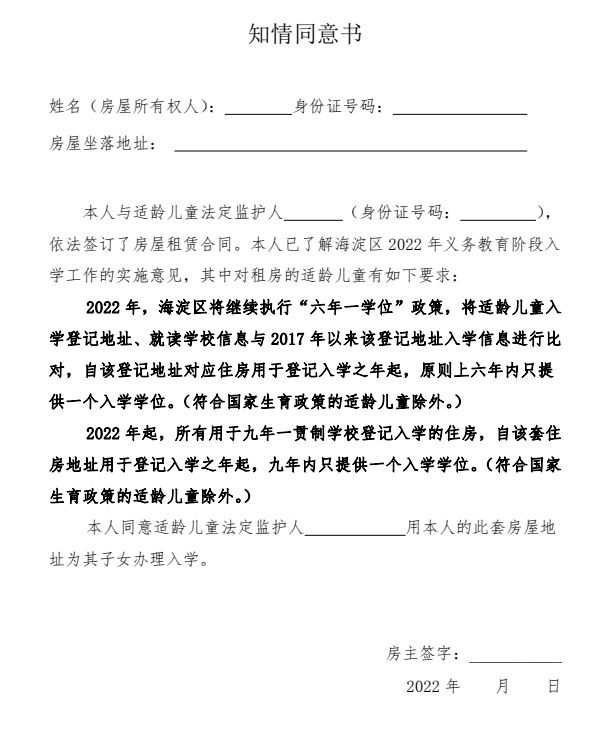 注意！海淀区集体户口还未审核的家长，需要线上提交材料！