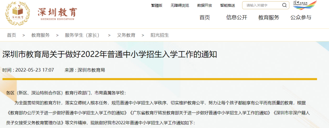2022年，深圳小一5月30日启动报名、初一各区自定！这五项重点需关注！