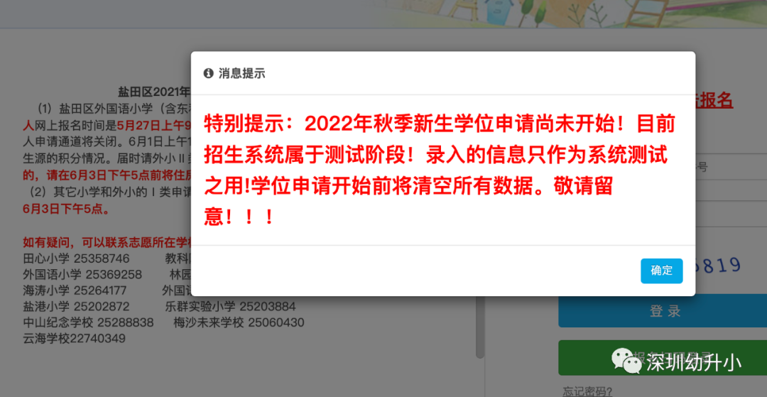 5月27日公测！深圳首区公布2022年小一招生政策！可填报2个志愿～
