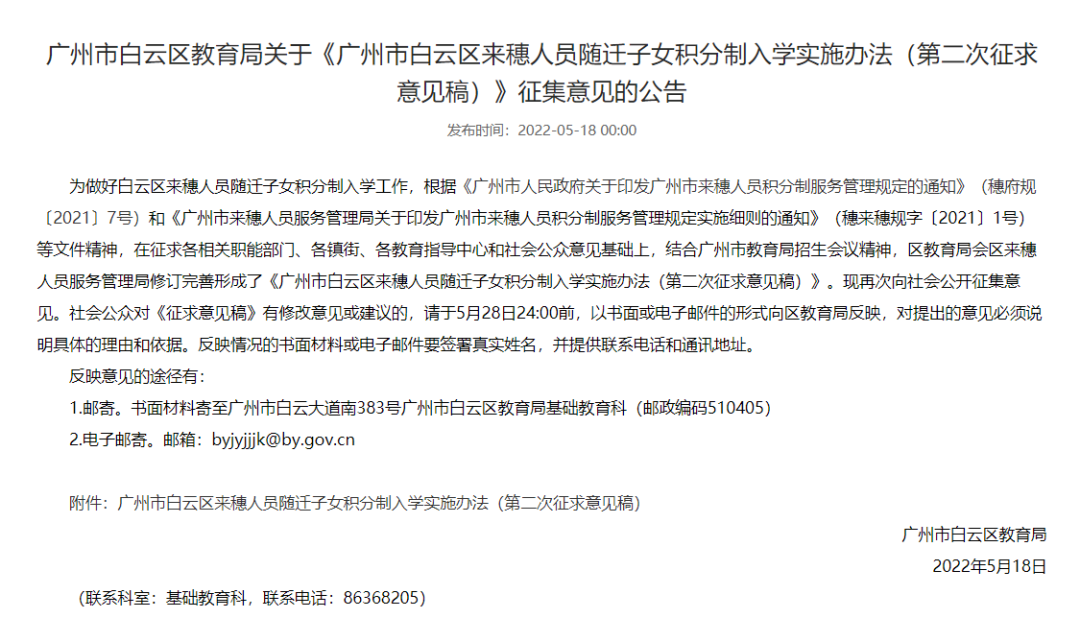 2022年白云区积分入学二次征求意见稿！