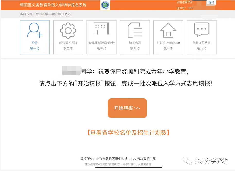 深度解读朝阳家长们关心的首都师范大学附属实验学校及小升初志愿如何填报