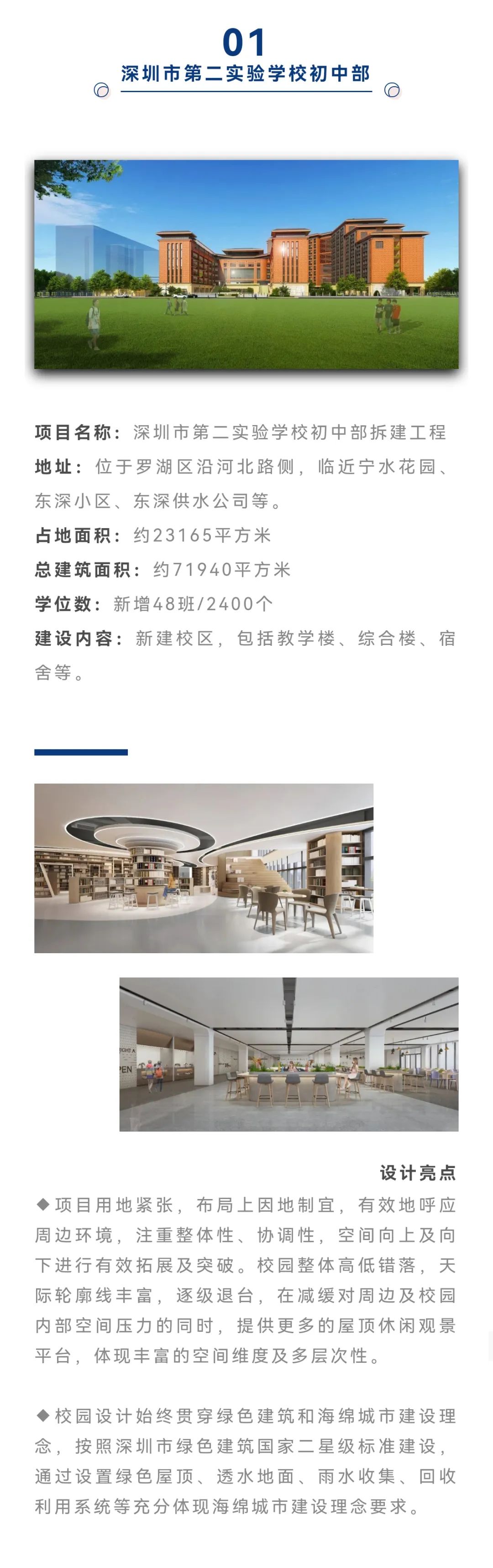 深圳这6所中学年内交付！