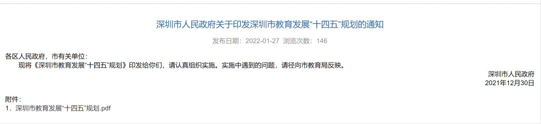 深圳学位趋势，定了！新增90.8万个学位，教育集团达60个！
