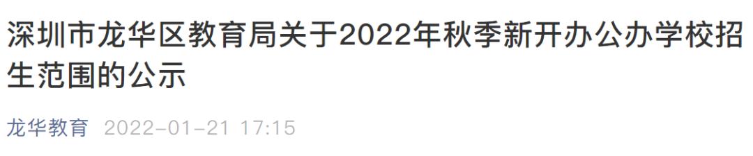 重磅！摇号才能入学？深圳公立学校电脑派位入学时代终于开启！