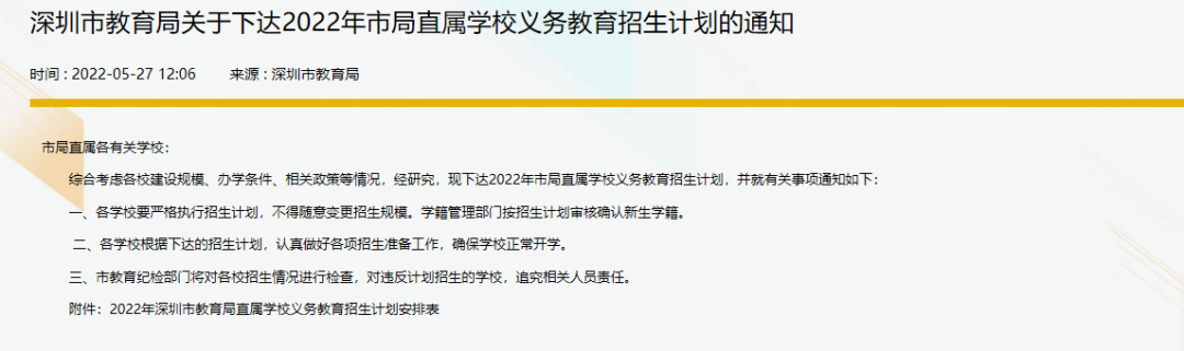 四大招生2910人！2022年深圳市直属学校义务教育招生计划出炉！