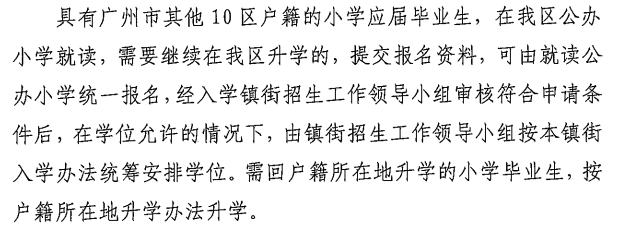 2022广州11区公办初中「统筹入学」条件汇总，家长必看！