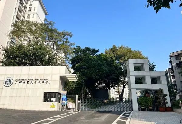 海珠区这所学校拟更名，加入<b class="text-danger">广州</b>五中教育集团！培正、苏元2022招生信息！