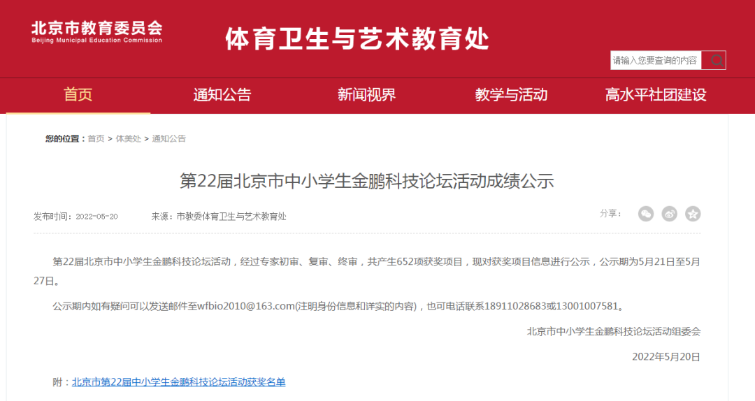 有你的学校么？市教委公示最新名单！
