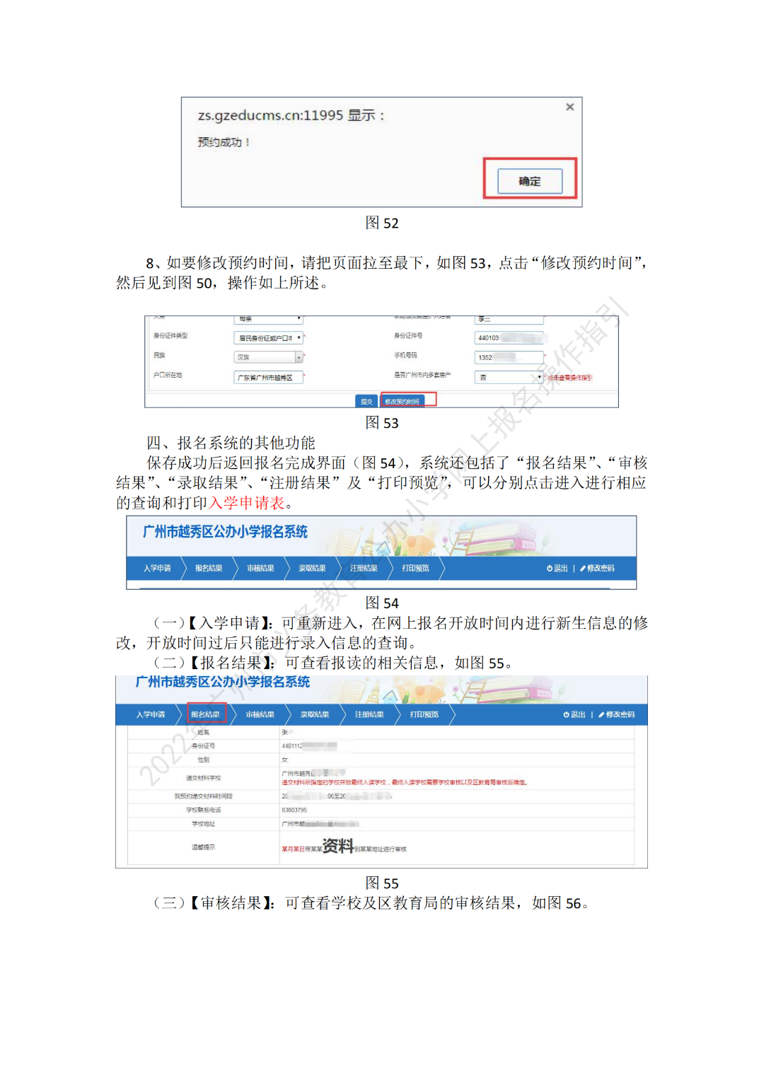 2022公办小学资料审核时间已过，怎么还没收到录取通知？