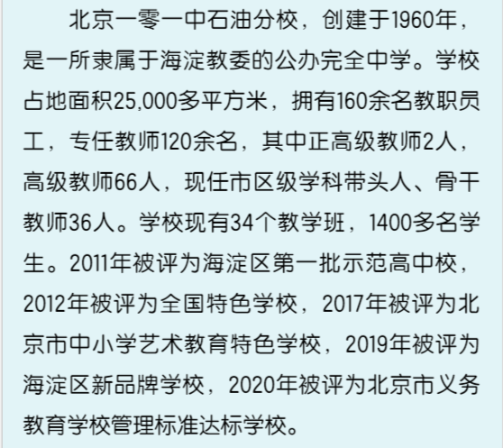 近期八所学校发布宣传介绍，涉及东海朝三区