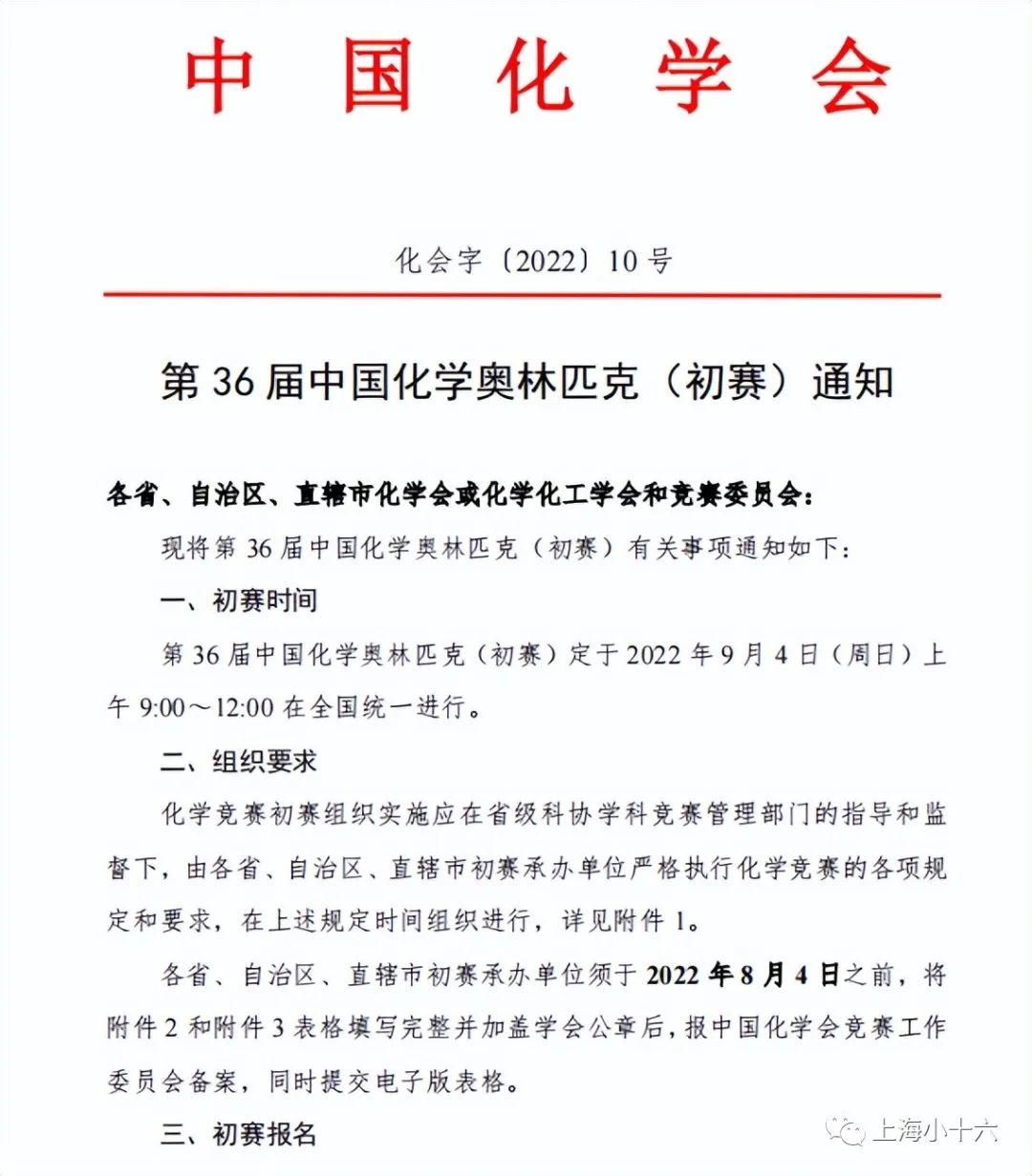 2022年第36届中国化学奥林匹克（初赛）将于9月4日全国统一举行