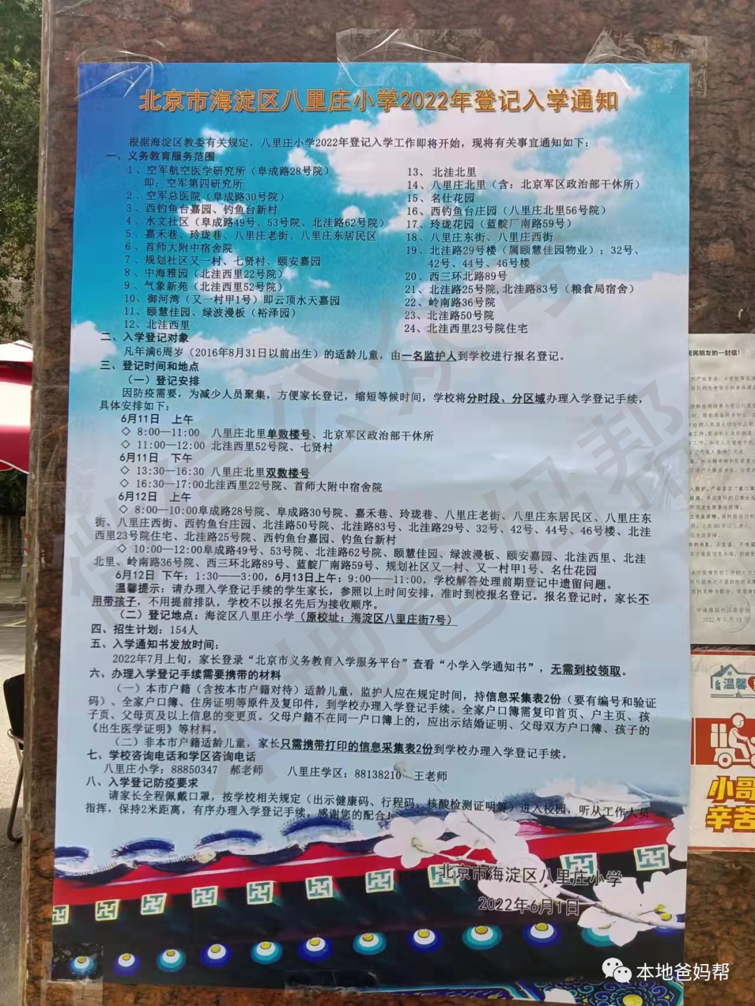 今日起陆续发布！2022幼升小这些学校招生简章已出！
