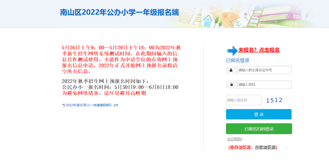 仅7天！2022年深圳小一初一如何填报学校志愿？南山区志愿填报指南汇总！