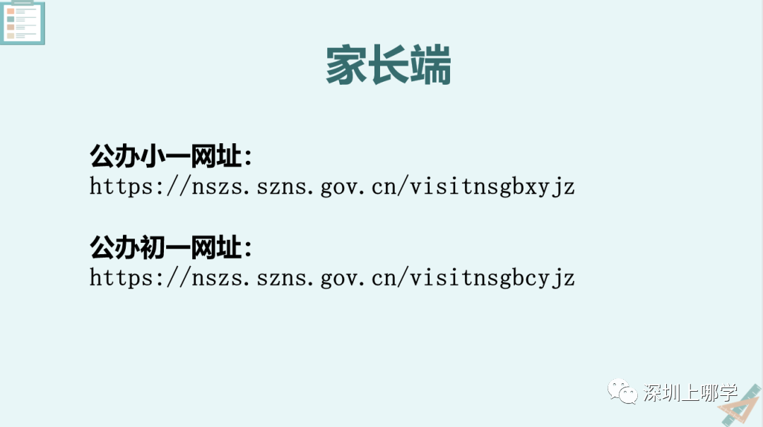 2022深圳南山区入学报名流程汇总！非深户租房材料有变！