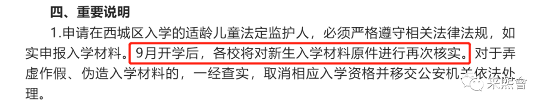 2022年西城幼升小的变化和重大提升！
