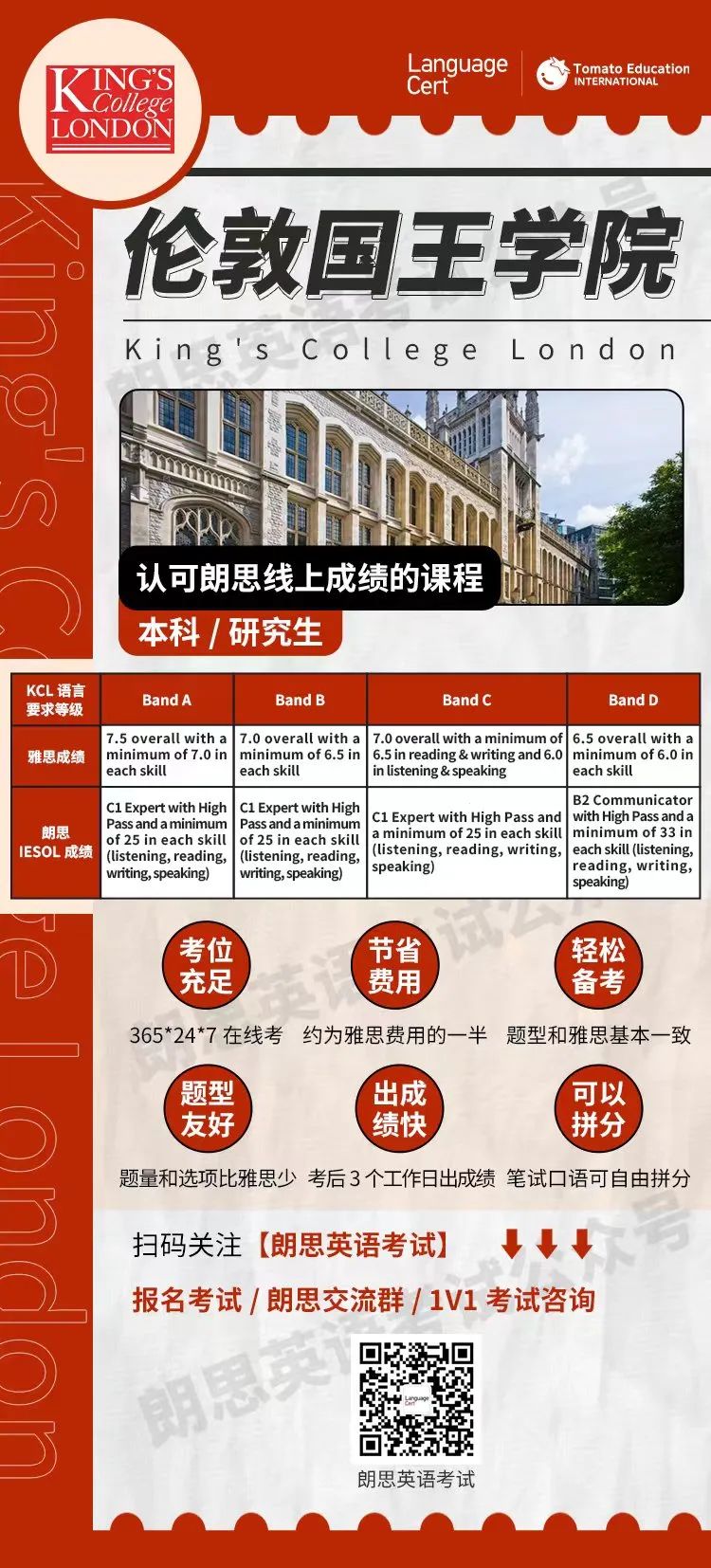 伦敦国王学院2022年5月更新！认可朗思IESOL线上考试成绩！