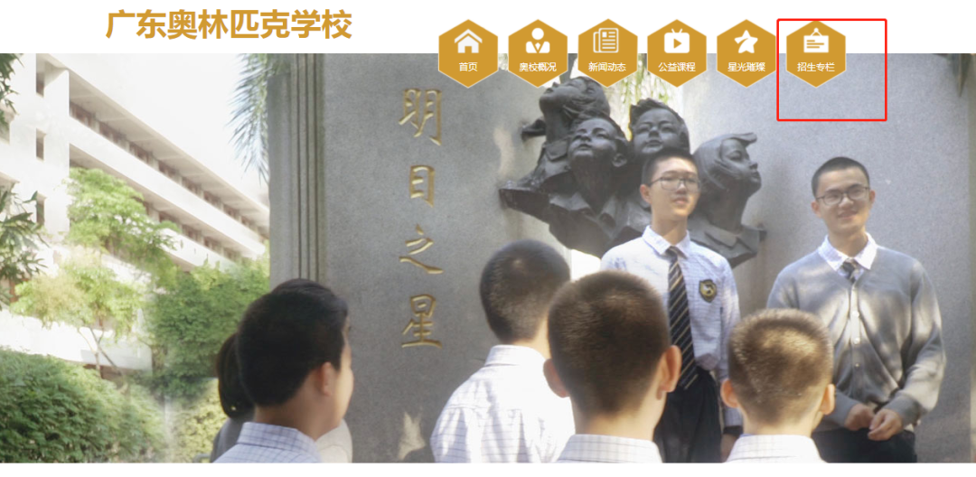广东奥林匹克学校初一集训队报名