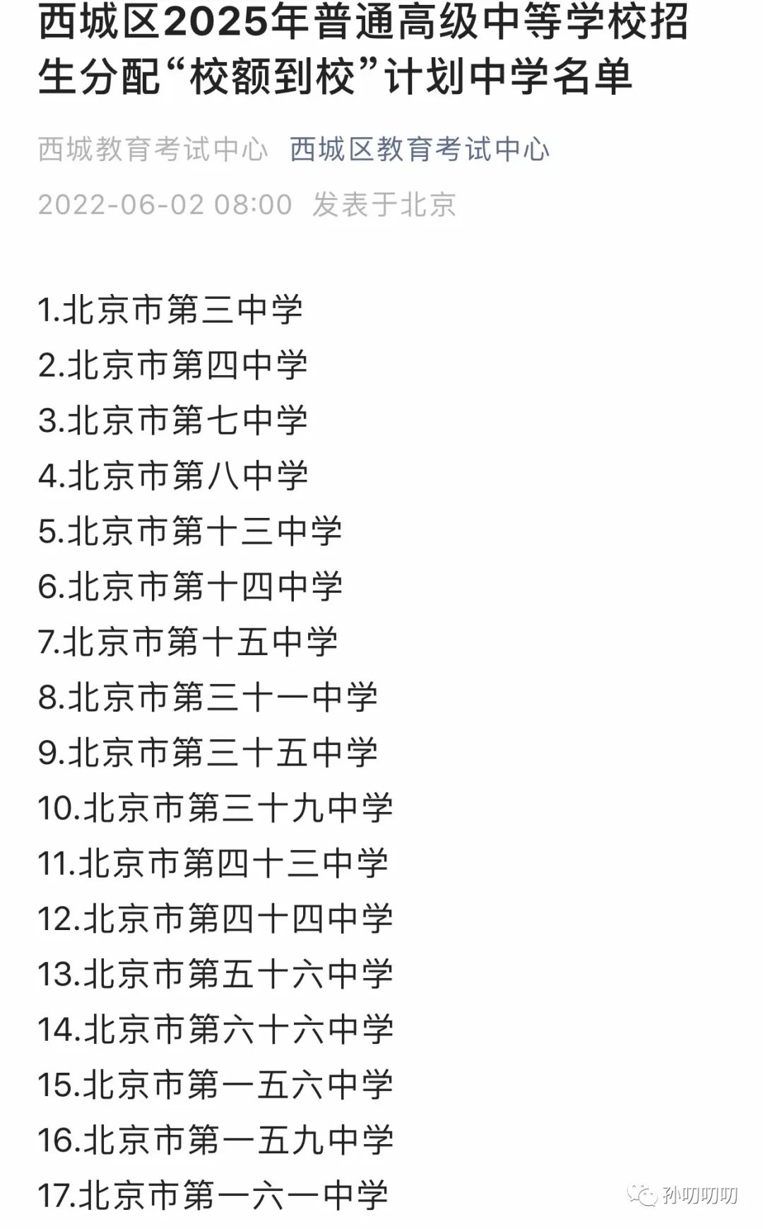 中考大变局？校额到校扩大范围！学区房成为过去了吗？