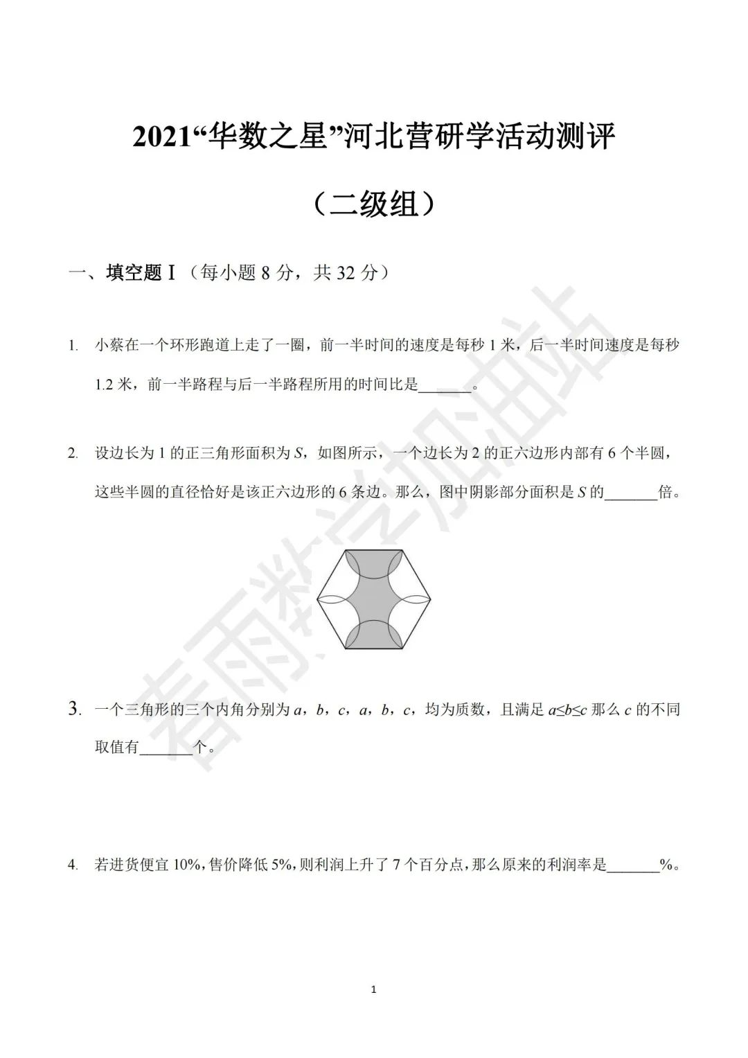 2021华数之星研学活动二级（河北营）