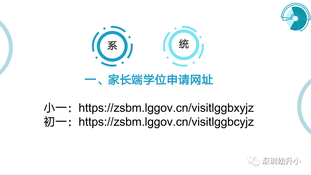 2022深圳龙岗入学报名流程汇总！可填报4个志愿！