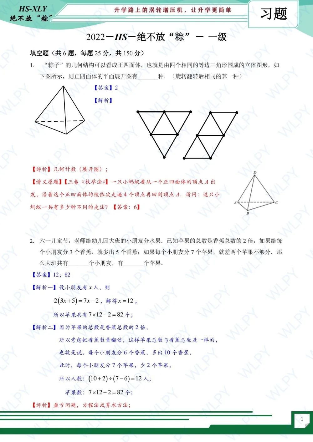 2022年6月3日华数之星小中组真题