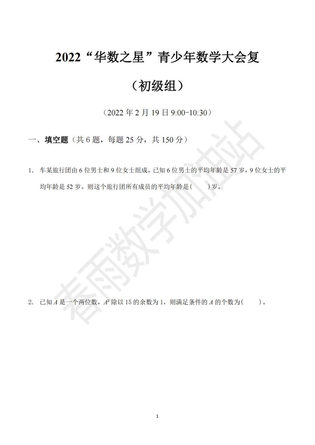 2022华数之星复评初级试卷