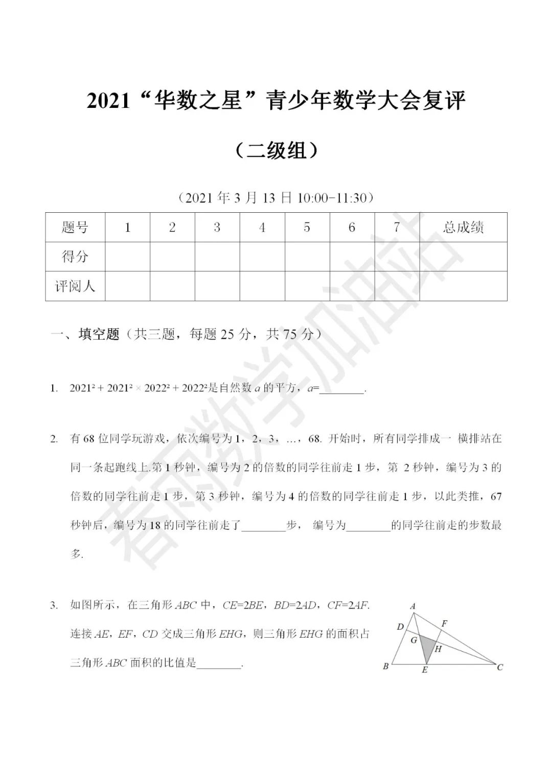 2021华数之星复评二级试卷