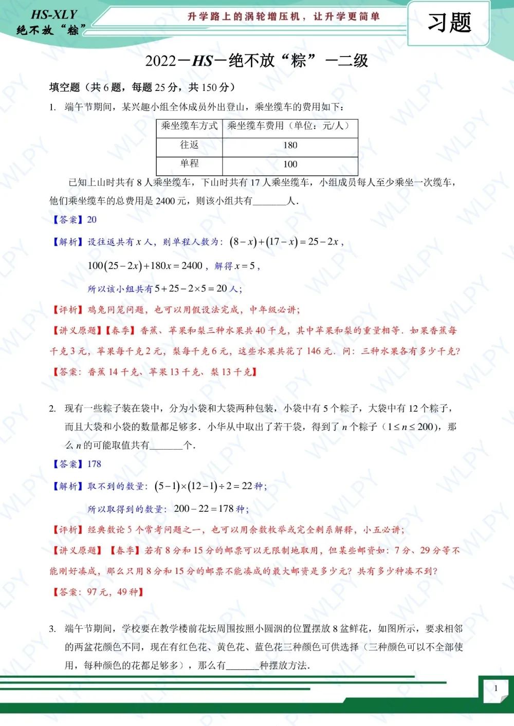 2022年6月3日华数之星小高组真题