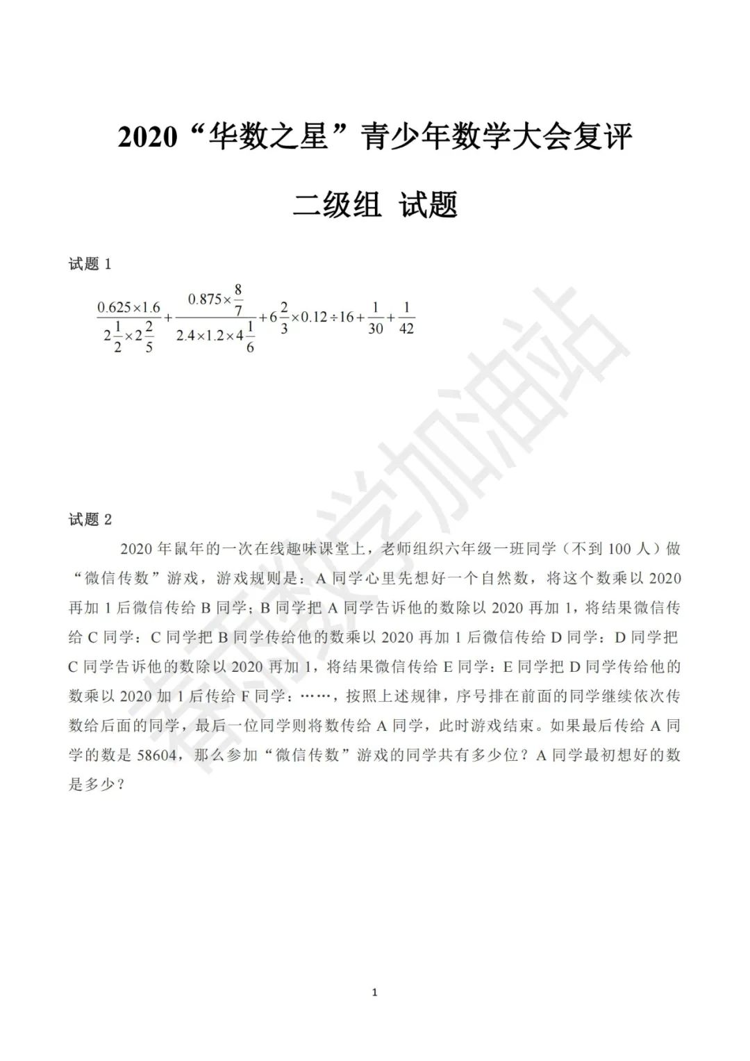 2020华数之星复评二级试卷