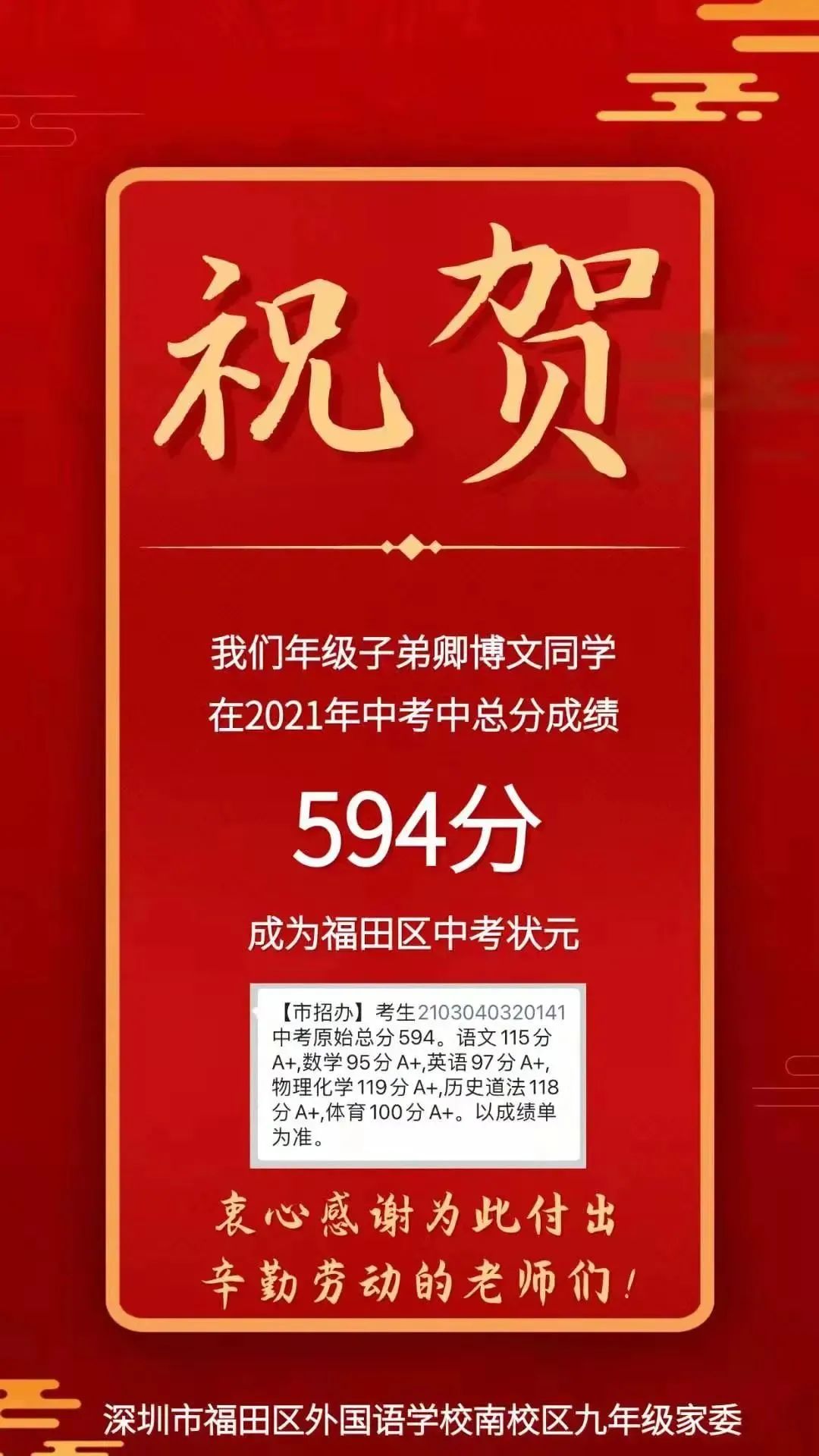 深圳福田区初中中考战绩汇总！（小升初志愿填报参考）
