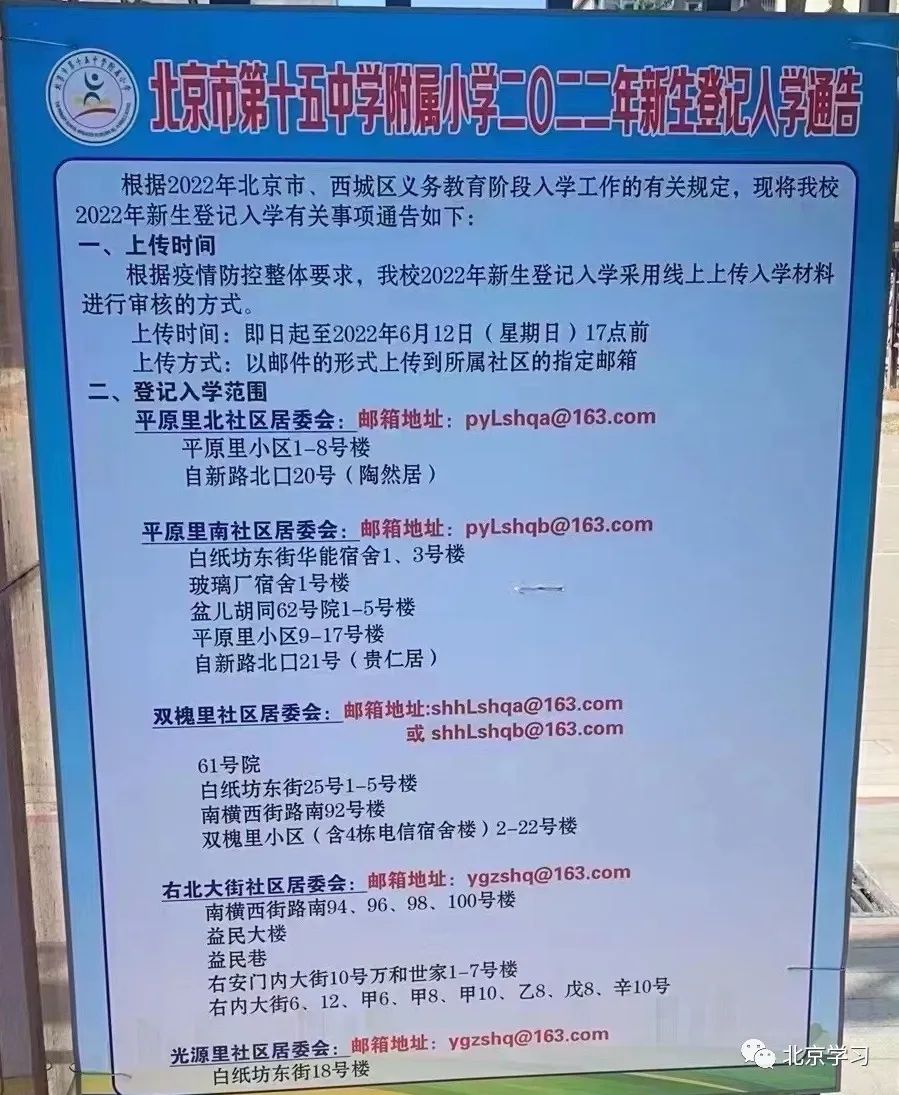 快看！西城区2022年小学招生简章汇总！推荐收藏！