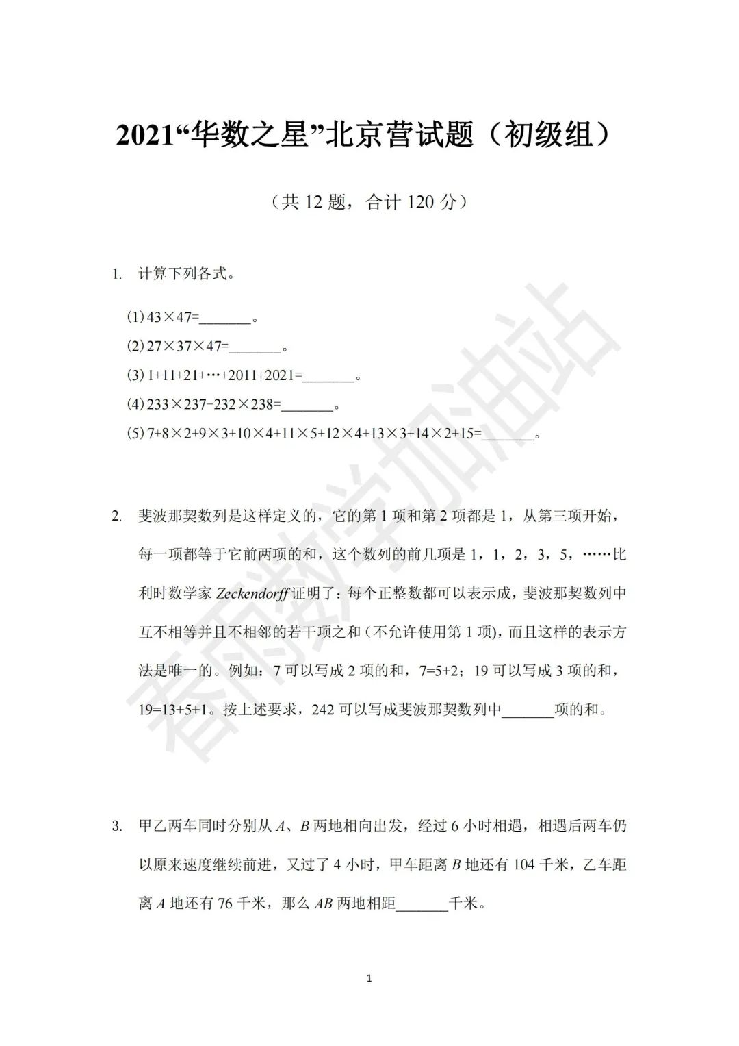 2021华数之星研学活动初级（北京营）