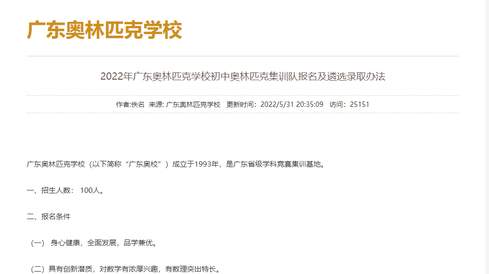 正式开启报名！广州神学院2022招生简章出炉！招100人！