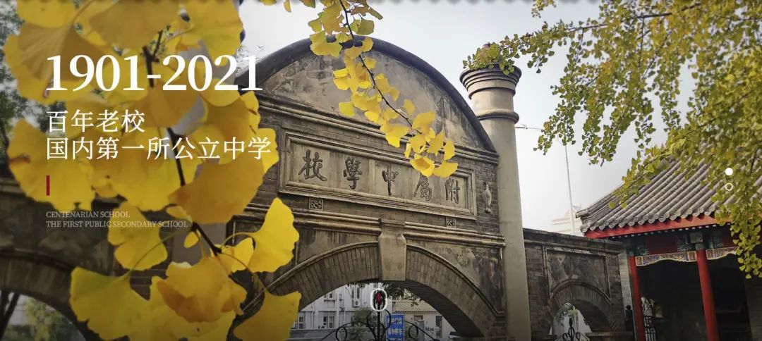 北京师大附中：以“全人格 高素质”为育人目标 满足学生不同发展需求