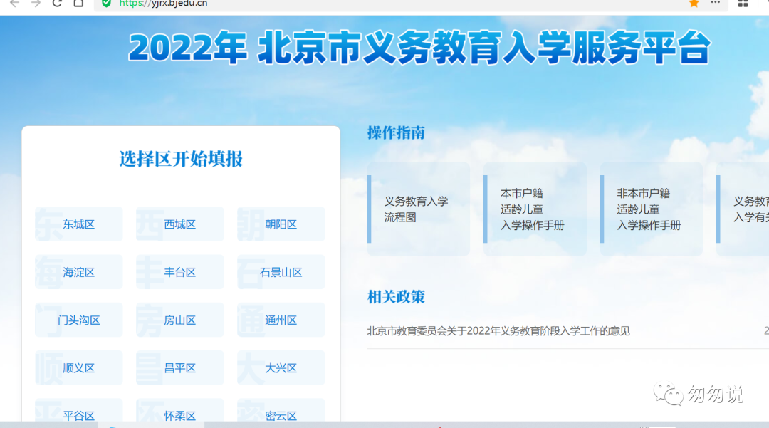 2022朝阳区幼升小流程——科普篇