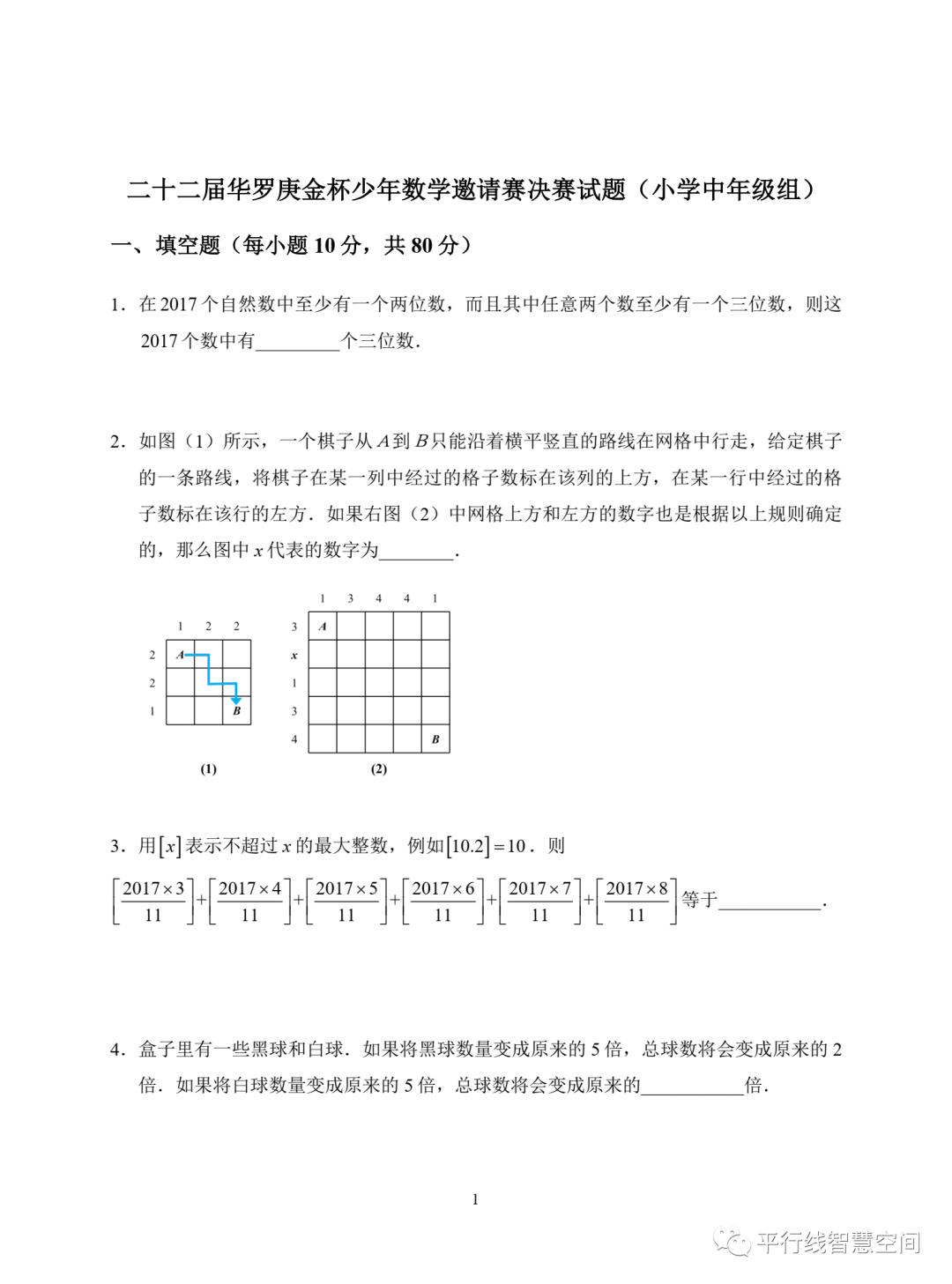 往届华杯赛中年级组决赛试题及解析分享