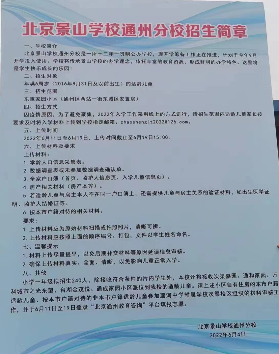 北京多区小学招生简章大合集，招生范围和招生计划已公布