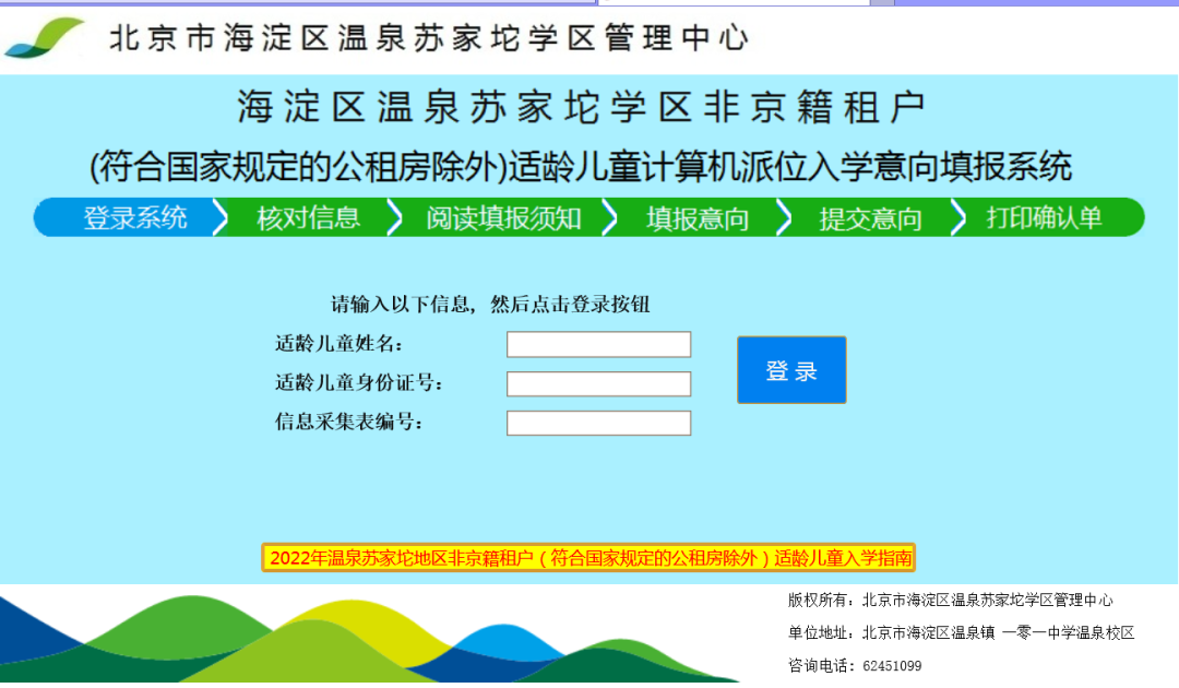 【提醒】2022年海淀温泉苏家坨学区非京籍租户(符合国家规定的公租房除外)入学指南及操作手册