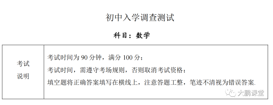 【小升初】2021年7月4日国庆初一入学调查测试数学试卷