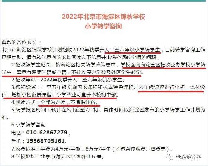 最新关注！海淀这所优质民办开启小学转学咨询！