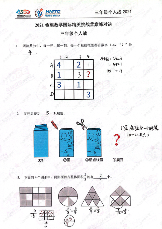 希望数学2021暑期三年级解析