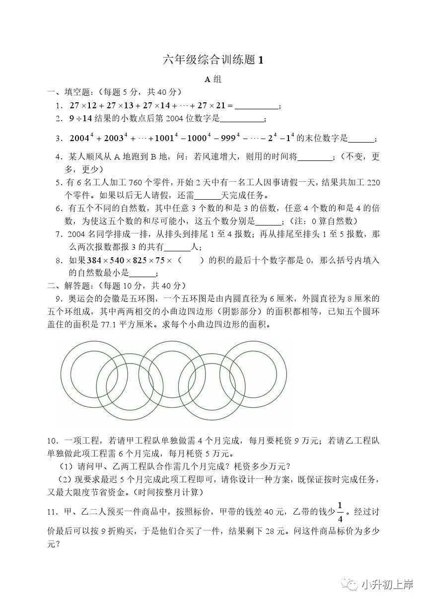 六年级下册数学试题-2021年小升初综合训练题1（含答案）全国通用