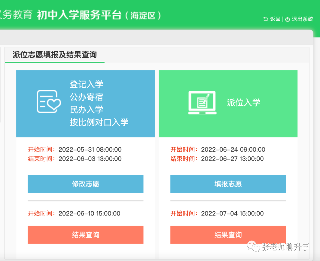 22海淀小升初一大拨孩子即将正式上岸！