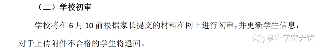朝阳区二派入学雾里看花，神操作，才能抓机会！