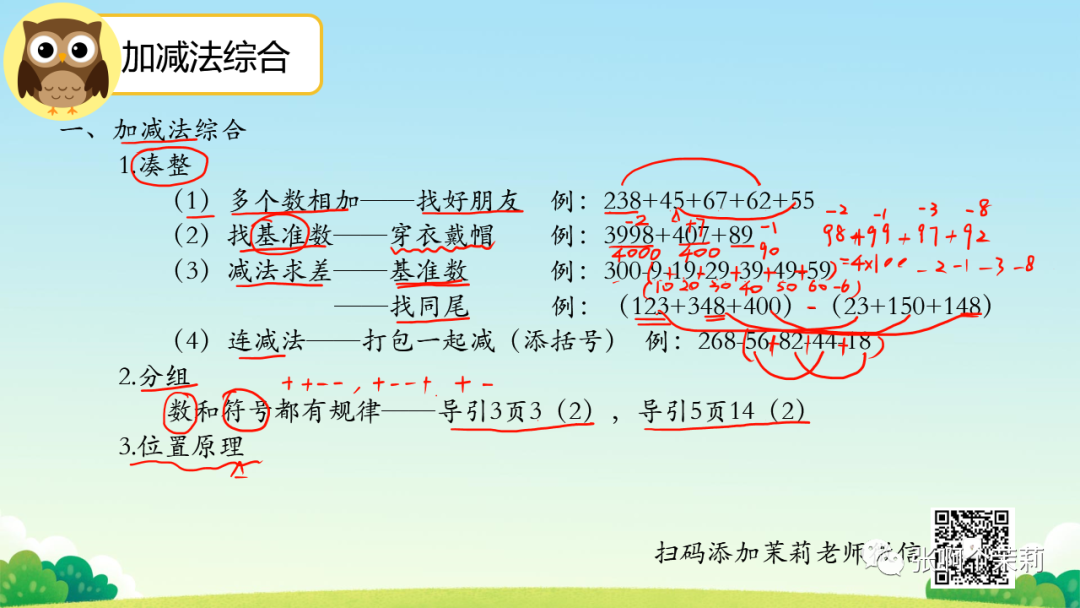 三年级高思导引第一讲计算&amp希望杯备考