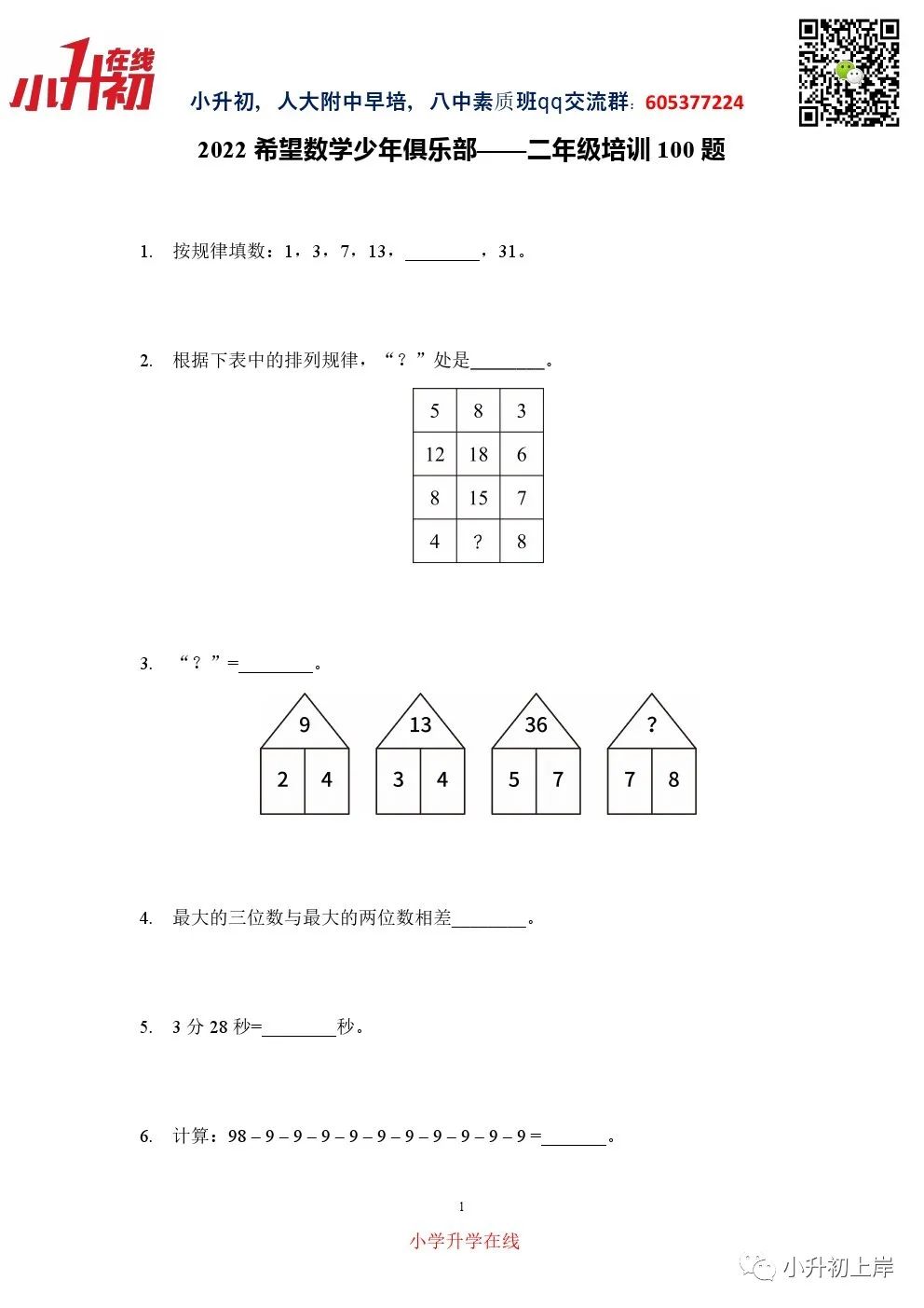 2022年希望数学100道培训题（试题版+解析版）-2年级