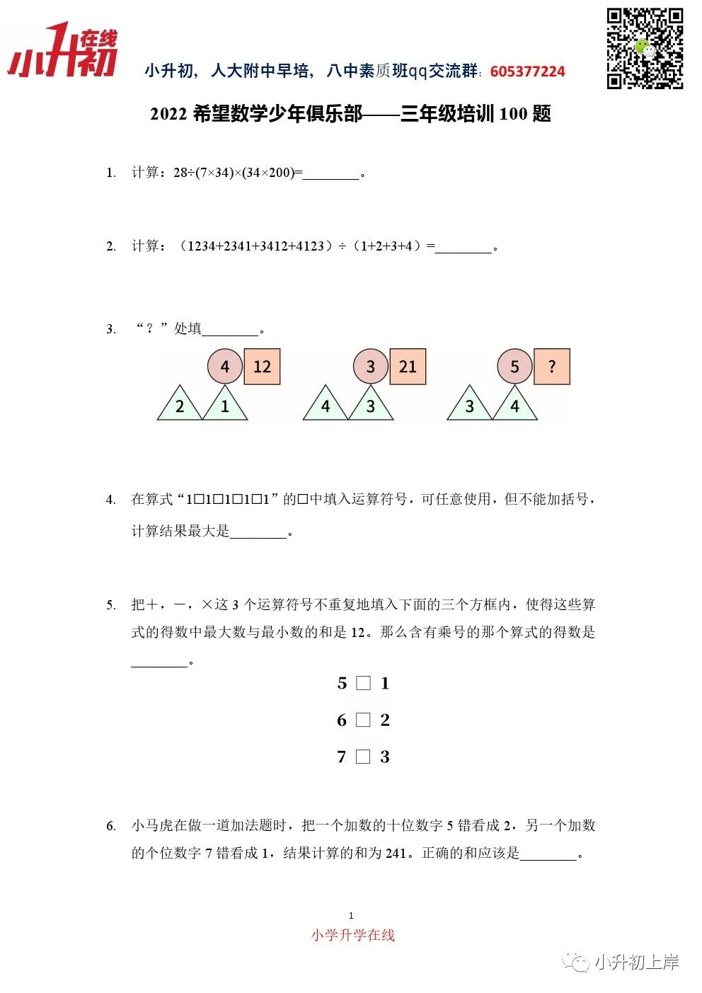 2022年希望数学100道培训题（试题版+解析版）-3年级