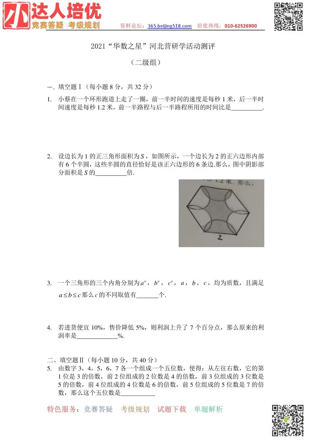 【河北营】2021“华数之星” 研学活动测评
