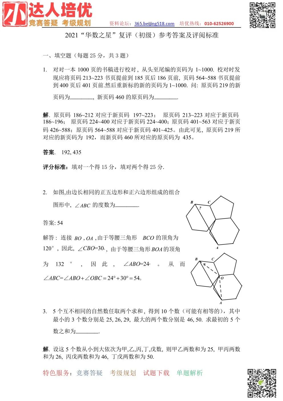 【三、四年级】2021年“华数之星” 复评参考答案及评阅标准
