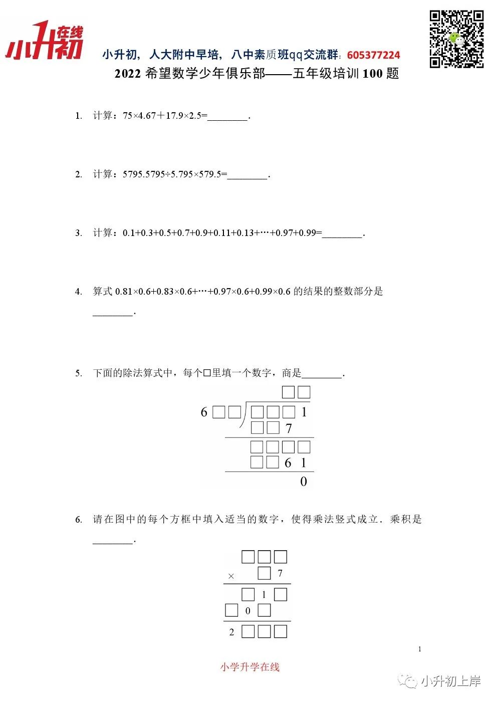 2022年希望数学100道培训题（试题版+解析版）-5年级